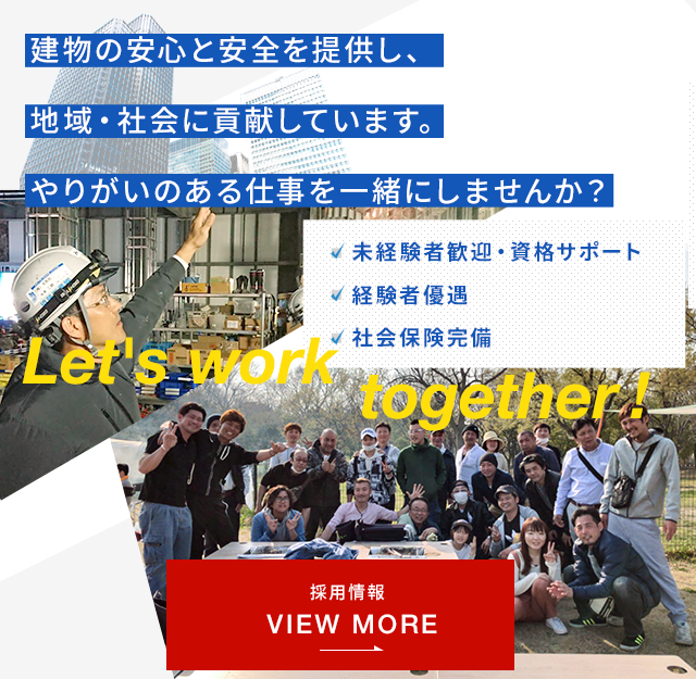 協榮工業株式会社 衛生 給排水 消火設備工事 正社員求人随時募集中